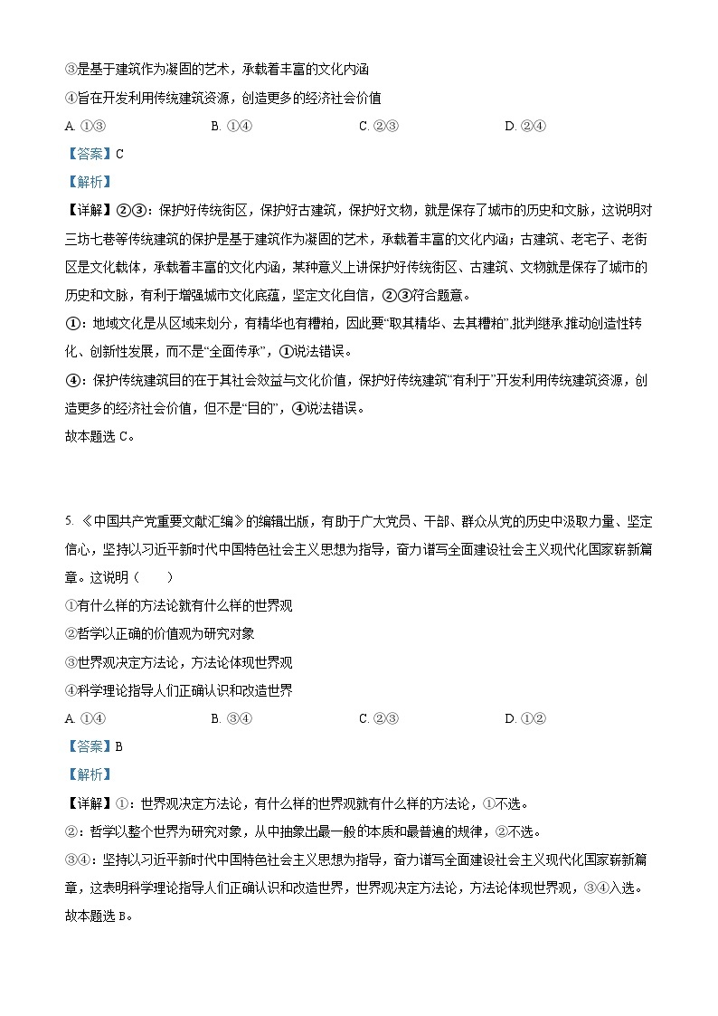 2023宜宾叙州区二中高二下学期期末考试政治试题含解析03