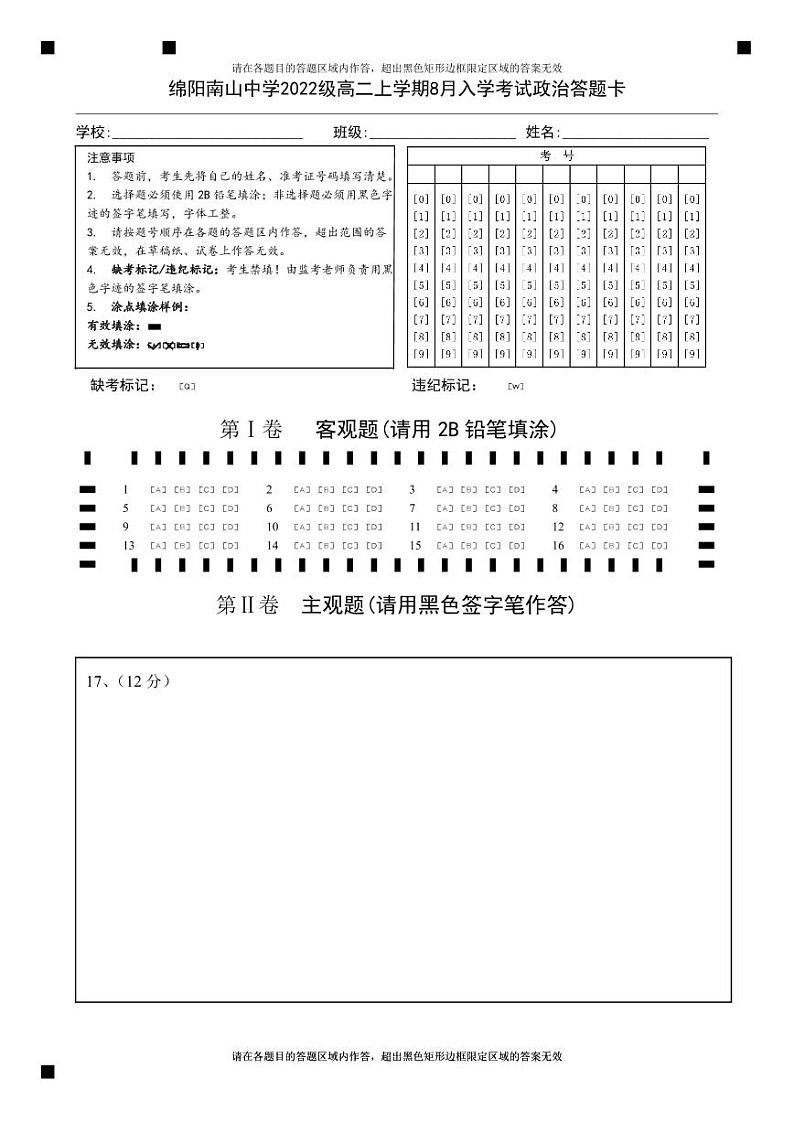 政治答题卡第1页