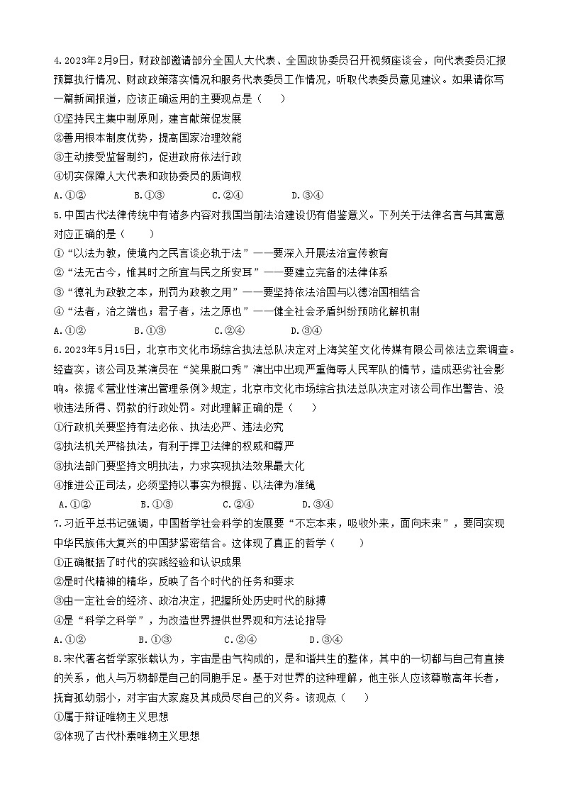 政治入学考试试题第2页