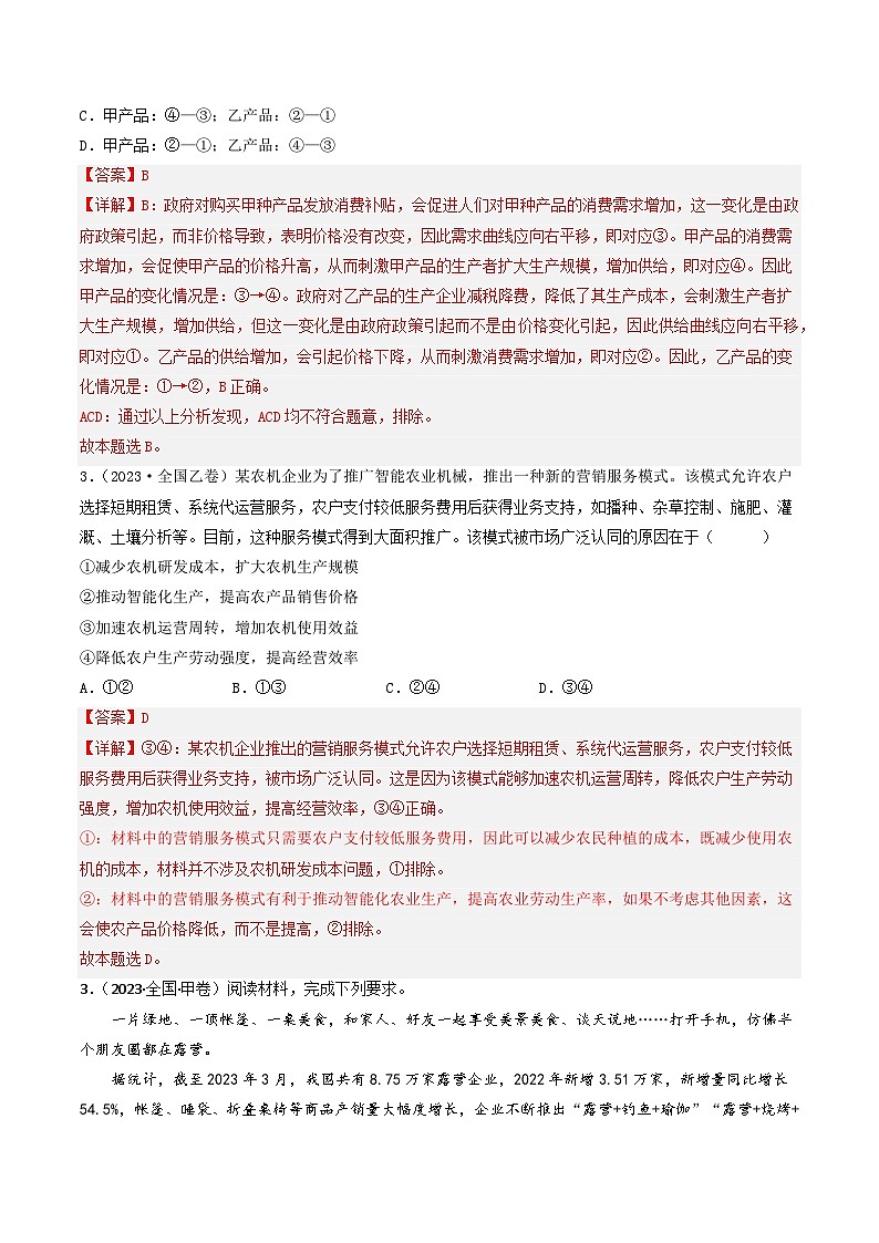 专题01 生活与消费-2023年高考真题和模拟题政治分项汇编(解析版)第2页