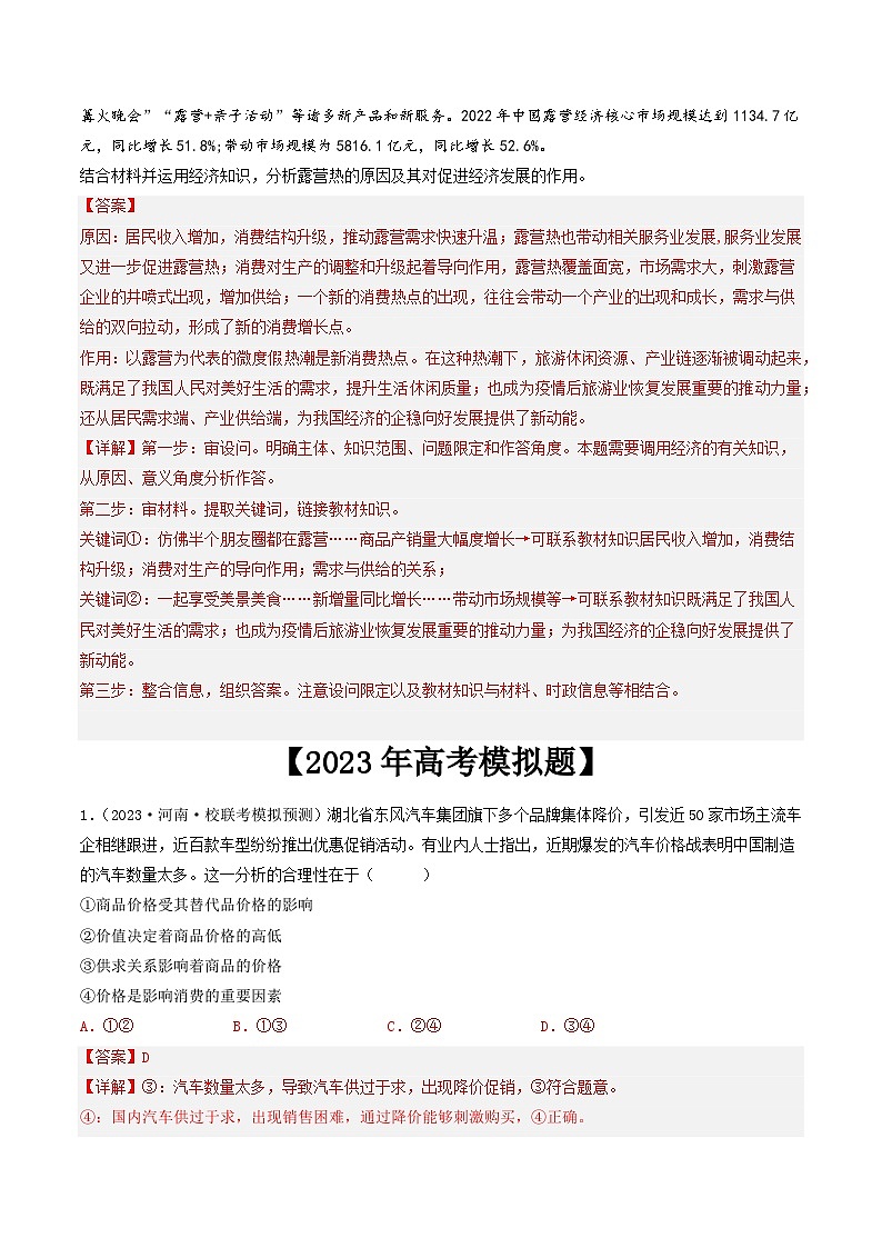 专题01 生活与消费-2023年高考真题和模拟题政治分项汇编(解析版)第3页