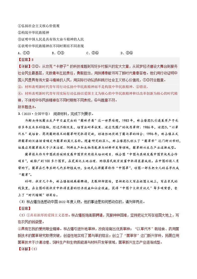 专题11 中华文化与民族精神-2023年高考真题和模拟题政治分项汇编(解析版)第2页