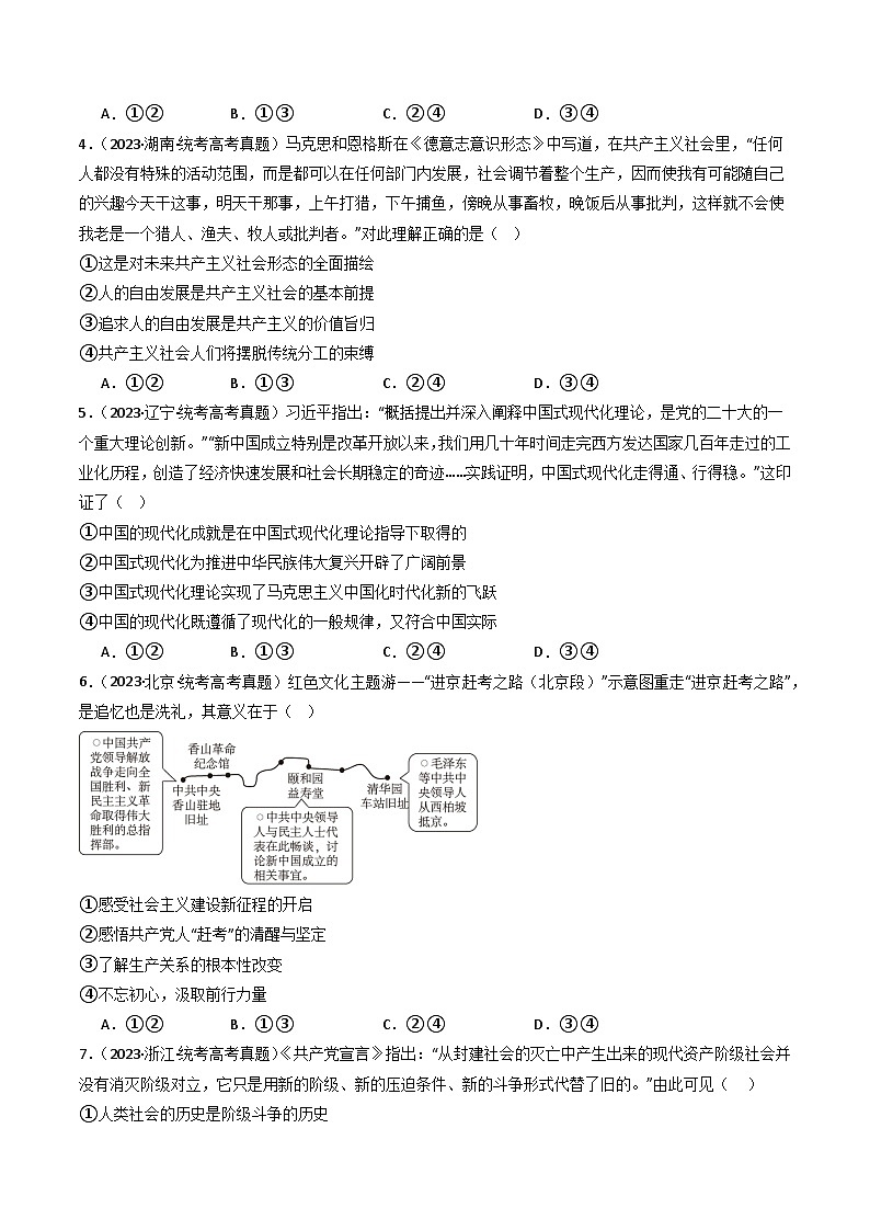 专题01 中国特色社会主义-2023年高考真题和模拟题政治分项汇编02