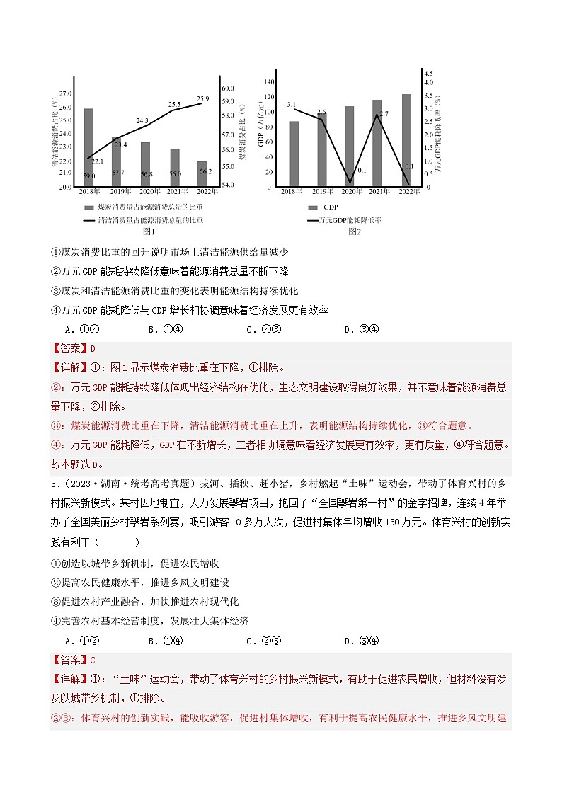 专题03 经济发展与社会进步-2023年高考真题和模拟题政治分项汇编03