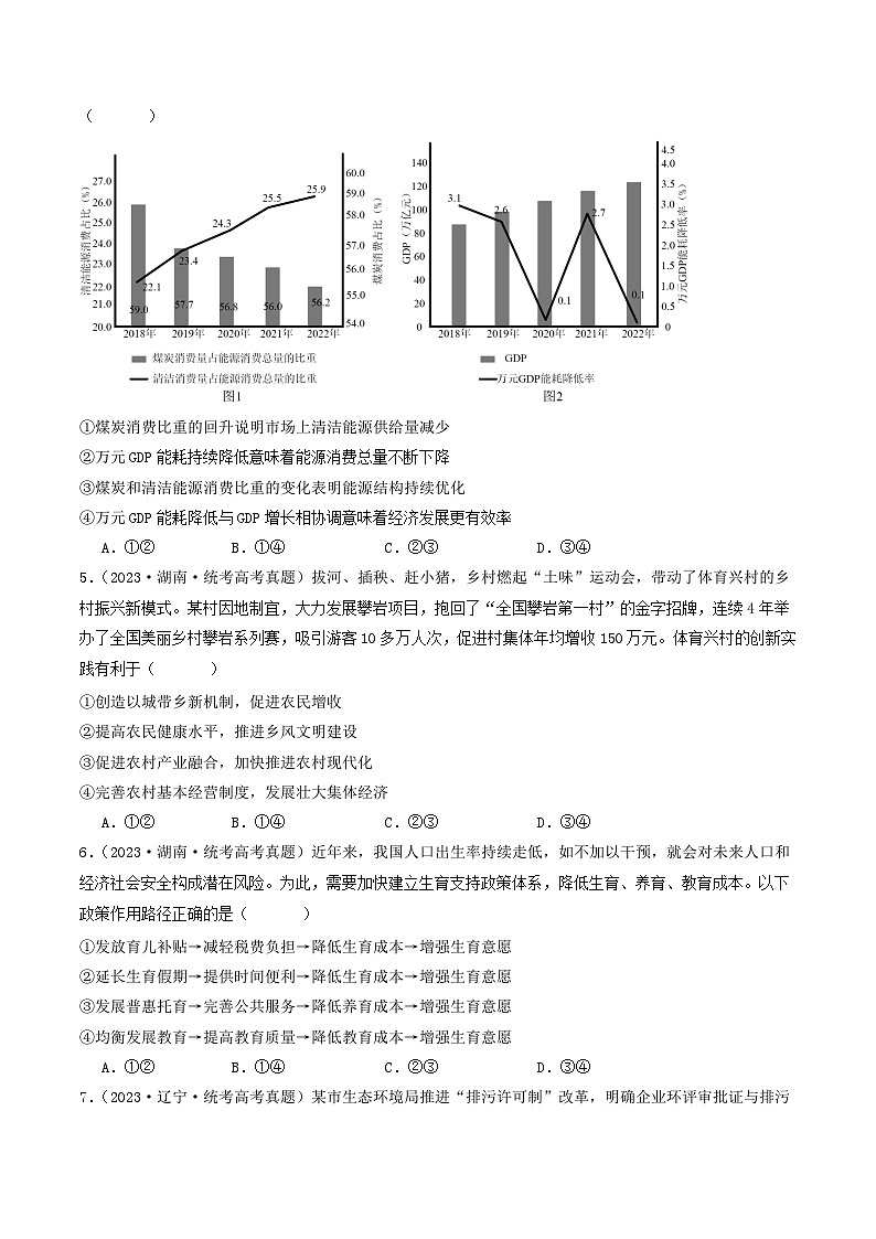 专题03 经济发展与社会进步-2023年高考真题和模拟题政治分项汇编02