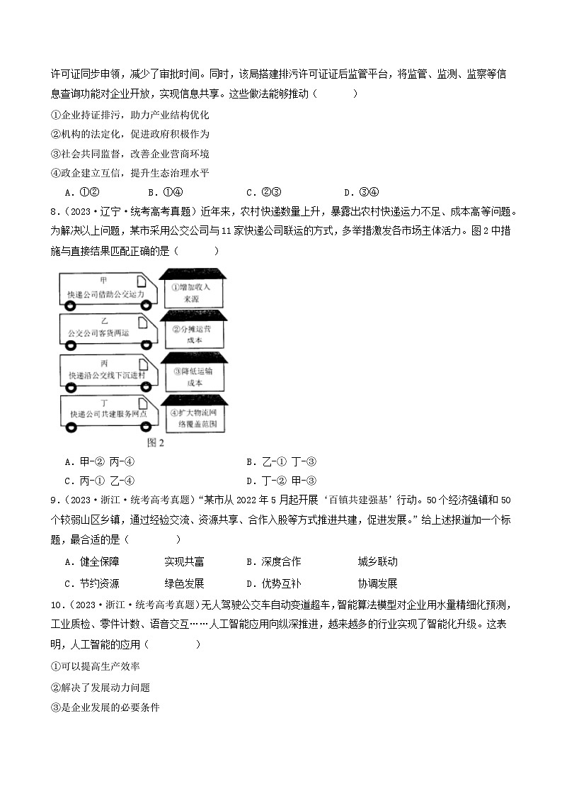 专题03 经济发展与社会进步-2023年高考真题和模拟题政治分项汇编03