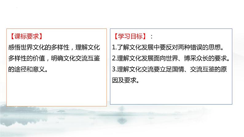 8.3 正确对待外来文化 课件-高中政治统编版必修403