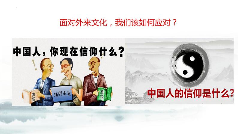 8.3 正确对待外来文化 课件-高中政治统编版必修407