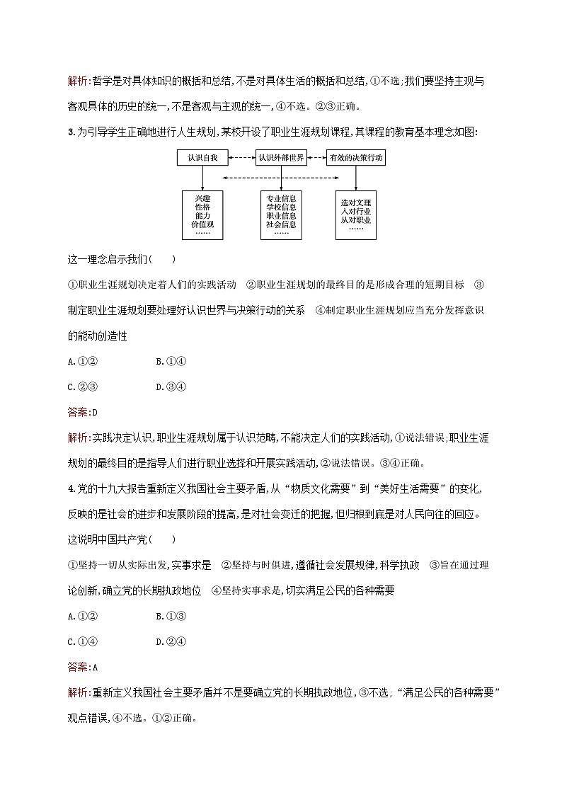 新教材适用2023年高中政治第一单元探索世界与把握规律测评部编版必修4第2页