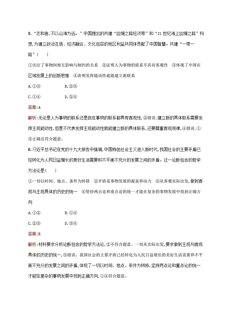 新教材适用2023年高中政治第一单元探索世界与把握规律测评部编版必修4第3页