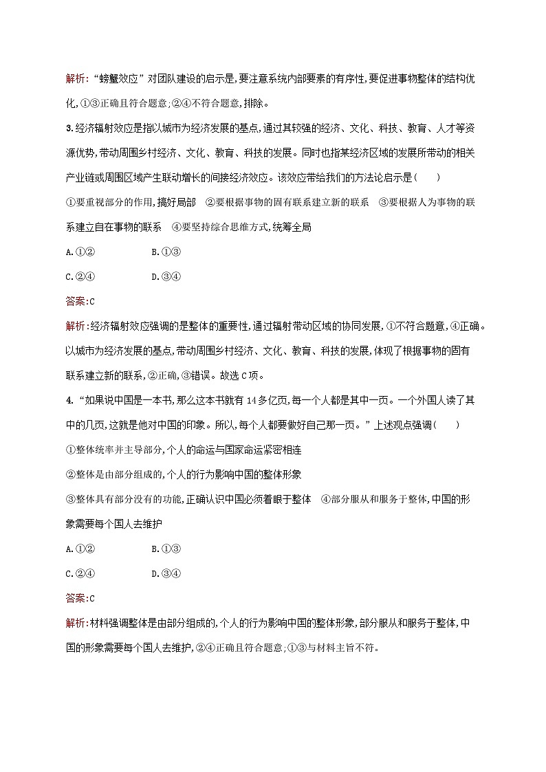 新教材適用2023年高中政治第一單元探索世界與把握規(guī)律第三課把握世界的規(guī)律第一框世界是普遍聯(lián)系的課后習(xí)題部編版必修4第2頁(yè)