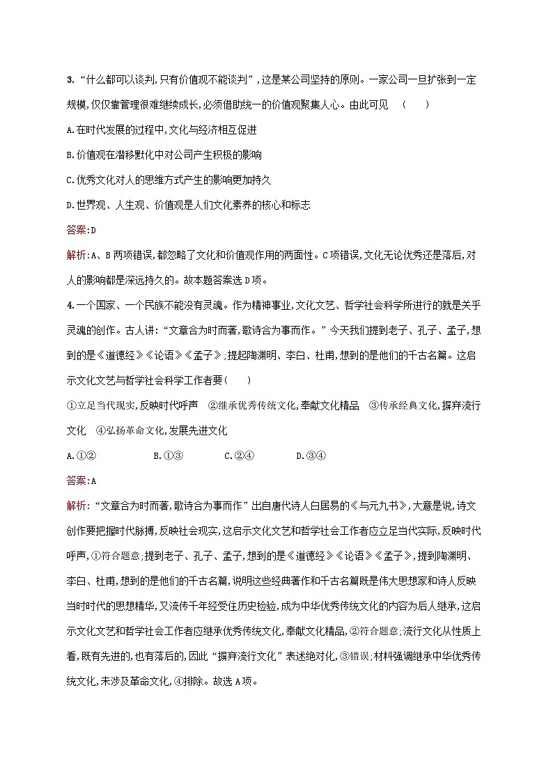 新教材适用2023年高中政治第三单元文化传承与文化创新测评部编版必修402