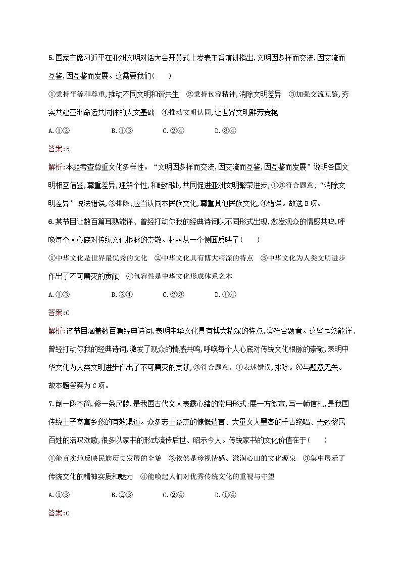 新教材适用2023年高中政治第三单元文化传承与文化创新测评部编版必修403