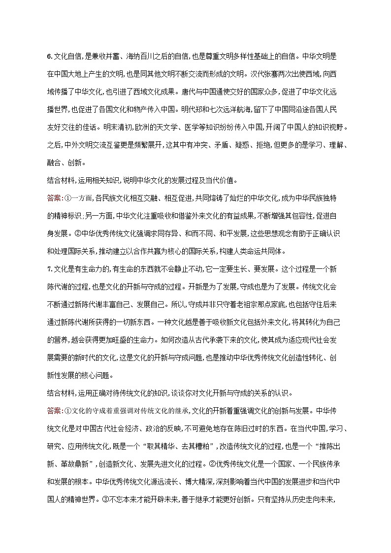 新教材适用2023年高中政治第三单元文化传承与文化创新第七课继承发展中华优秀传统文化第二框正确认识中华传统文化课后习题部编版必修403