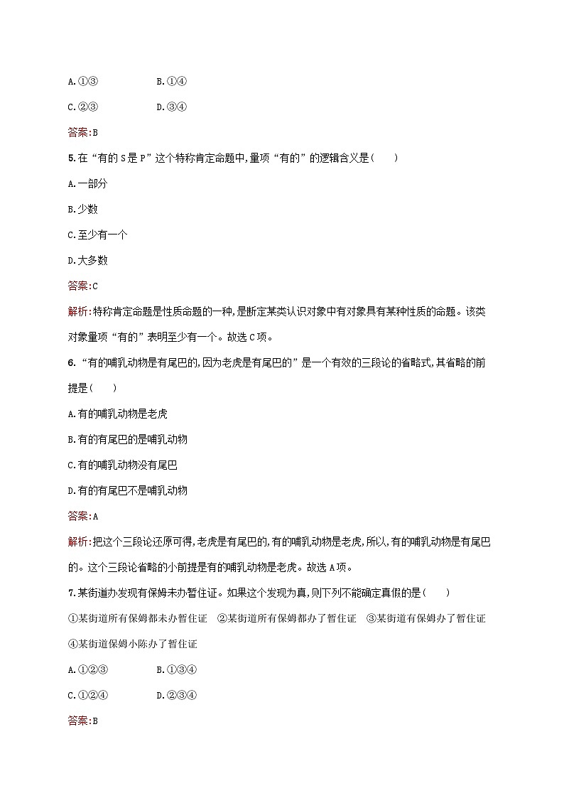 新教材适用2023年高中政治第二单元遵循逻辑思维规则测评部编版选择性必修302