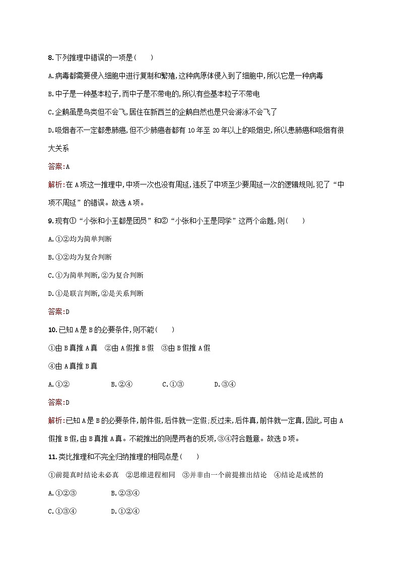 新教材适用2023年高中政治第二单元遵循逻辑思维规则测评部编版选择性必修303