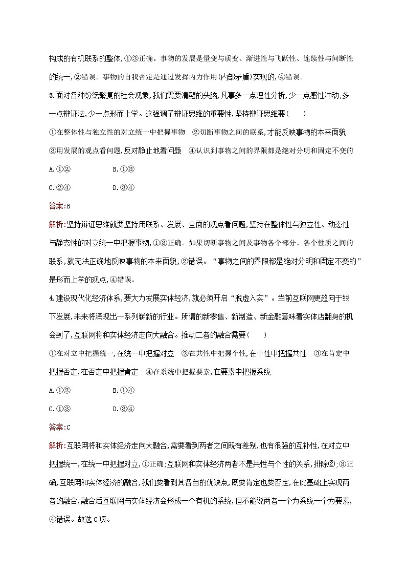 新教材适用2023年高中政治第三单元运用辩证思维方法综合探究领悟辩证精髓处理复杂问题课后习题部编版选择性必修302