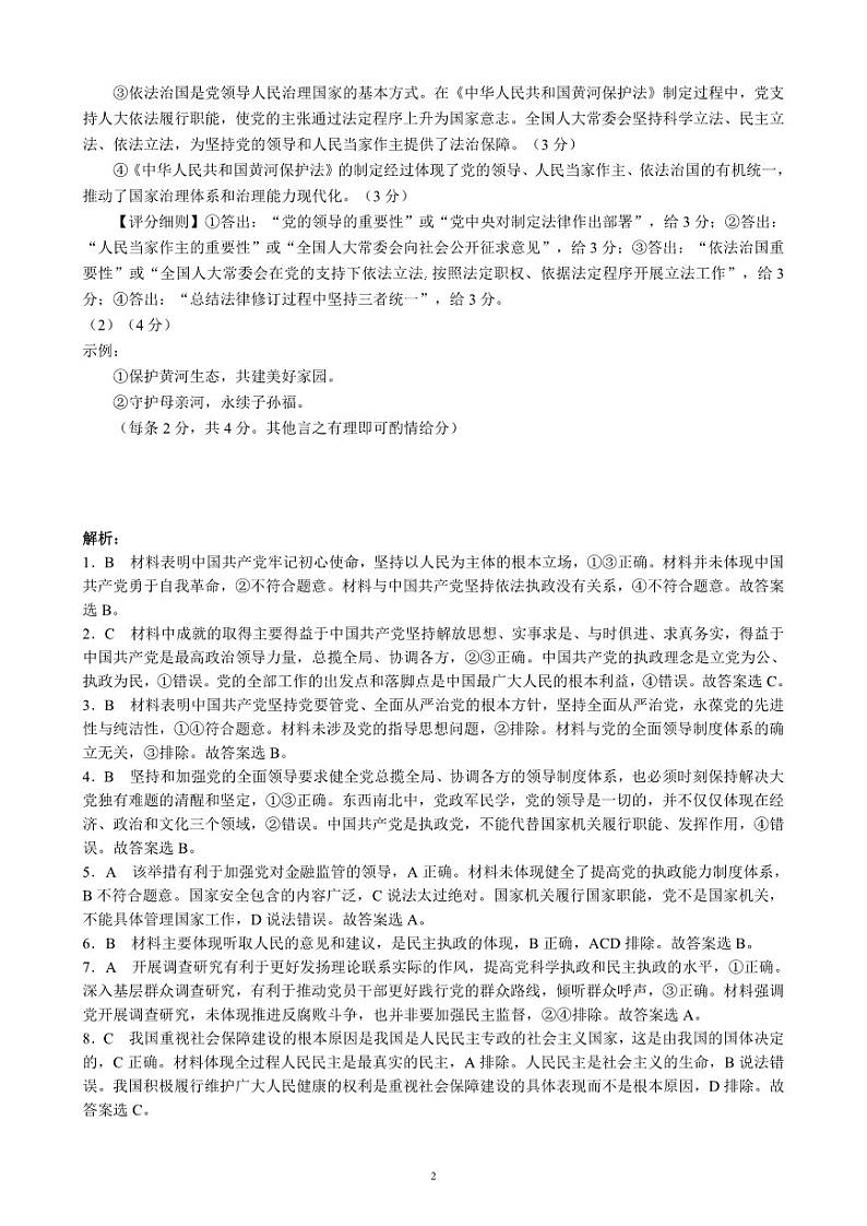 四川省成都市蓉城名校联2023-2024学年上期高二入学联考政治参考答案及评分标准第2页