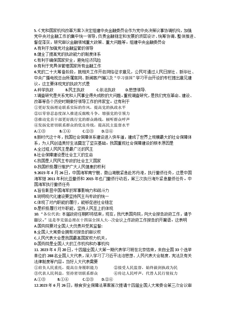 四川省成都市蓉城名校联2023-2024学年上期高二入学联考政治试题第2页
