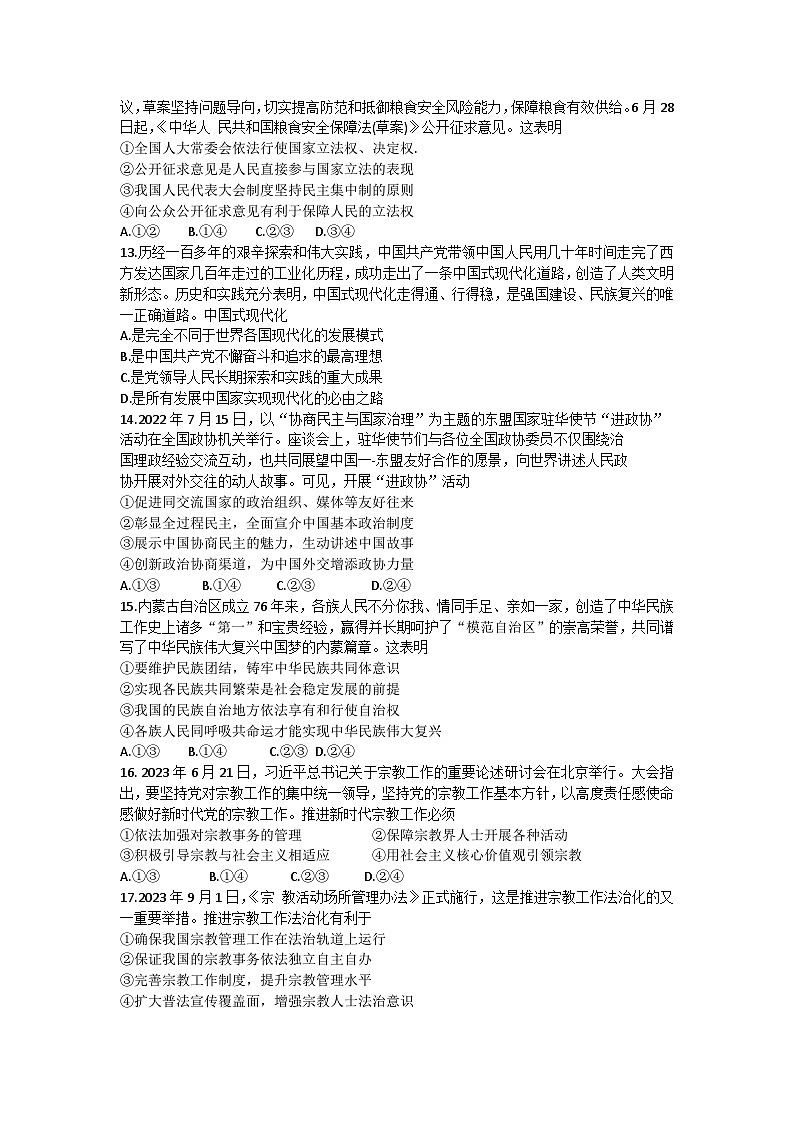 四川省成都市蓉城名校联2023-2024学年上期高二入学联考政治试题第3页
