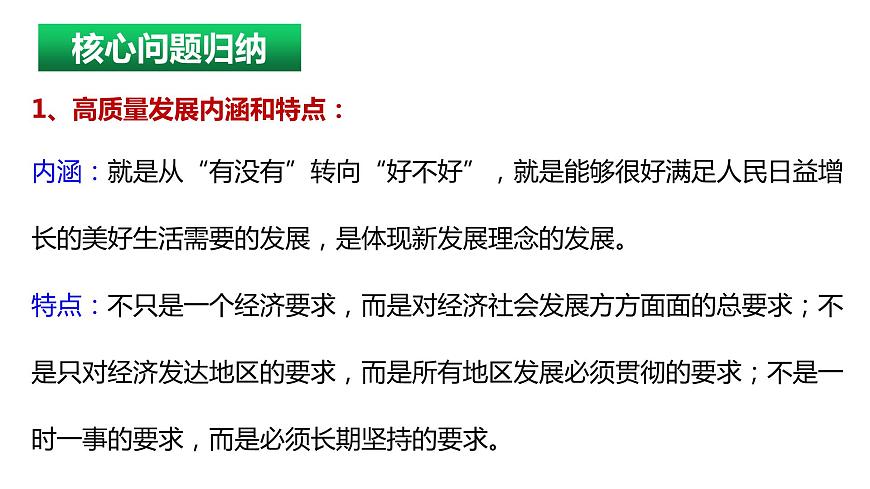 3.2 推動(dòng)高質(zhì)量發(fā)展 課件-2024屆高考政治一輪復(fù)習(xí)統(tǒng)編版必修二經(jīng)濟(jì)與社會(huì)第5頁(yè)