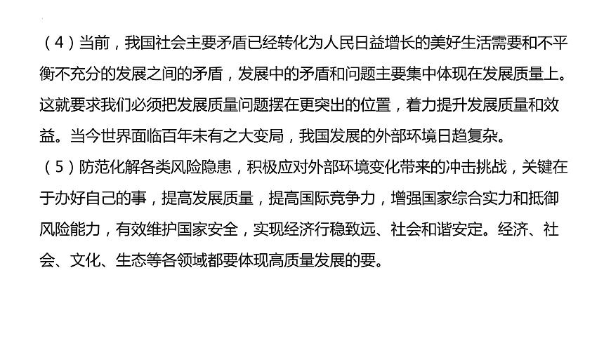 3.2 推動(dòng)高質(zhì)量發(fā)展 課件-2024屆高考政治一輪復(fù)習(xí)統(tǒng)編版必修二經(jīng)濟(jì)與社會(huì)第7頁(yè)