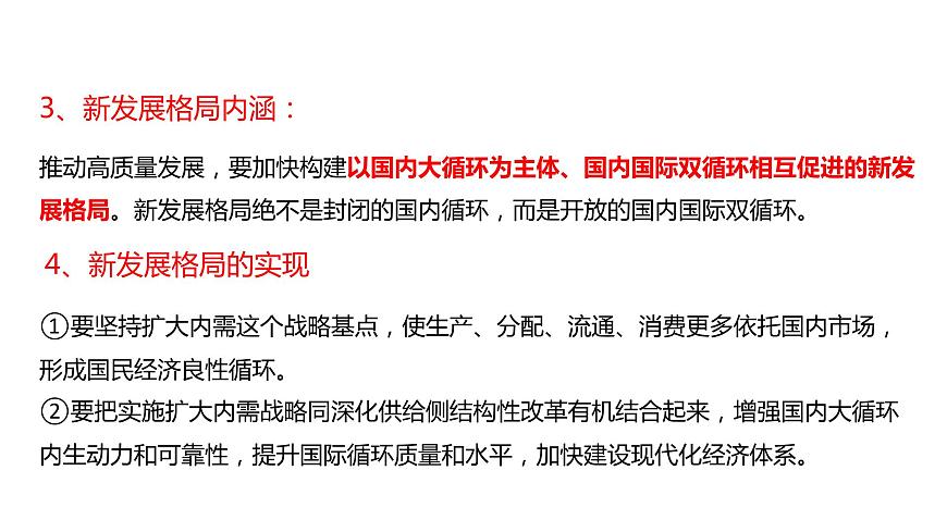 3.2 推動(dòng)高質(zhì)量發(fā)展 課件-2024屆高考政治一輪復(fù)習(xí)統(tǒng)編版必修二經(jīng)濟(jì)與社會(huì)第8頁(yè)