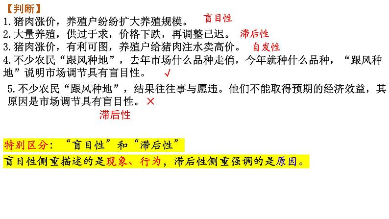 第二课 我国的社会主义市场经济体制课件-2024届高考政治一轮复习统编版必修二经济与社会第7页