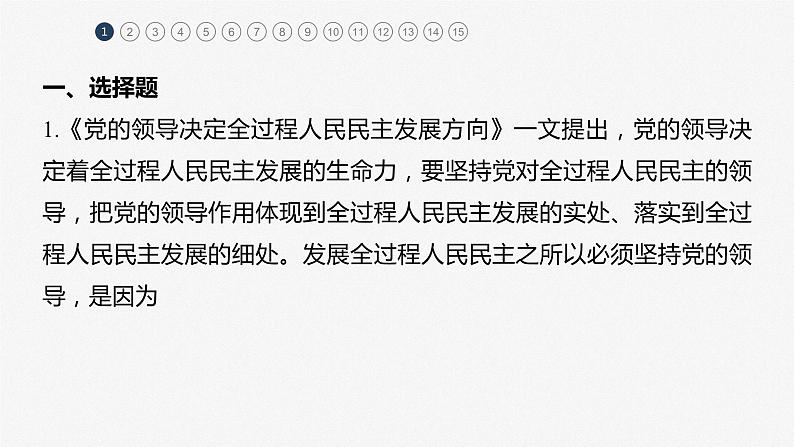 2024届高考政治一轮复习(部编版江苏专用)必修3政治与法治阶段检测三课件第2页