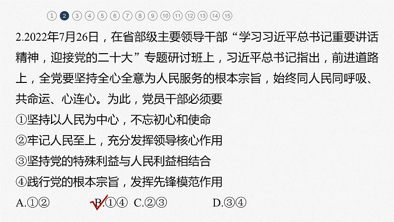 2024届高考政治一轮复习(部编版江苏专用)必修3政治与法治阶段检测三课件第5页
