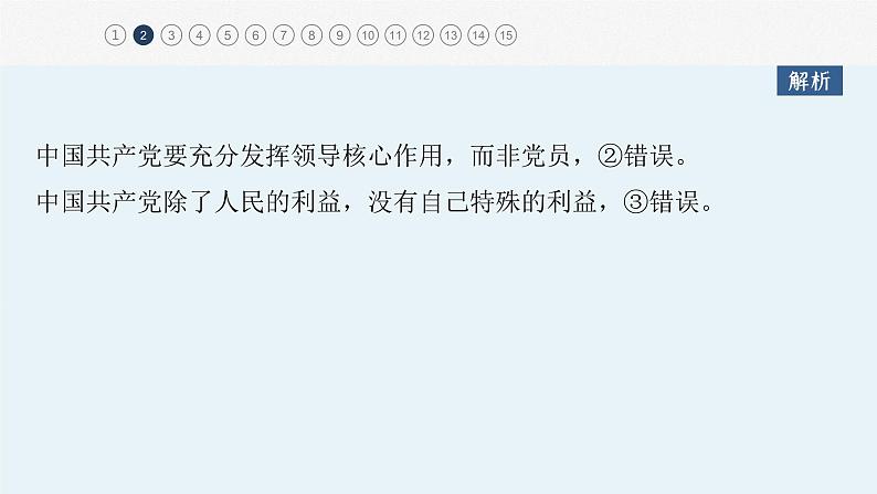 2024届高考政治一轮复习(部编版江苏专用)必修3政治与法治阶段检测三课件第6页