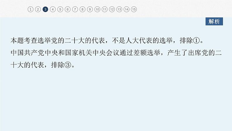 2024届高考政治一轮复习(部编版江苏专用)必修3政治与法治阶段检测三课件第8页