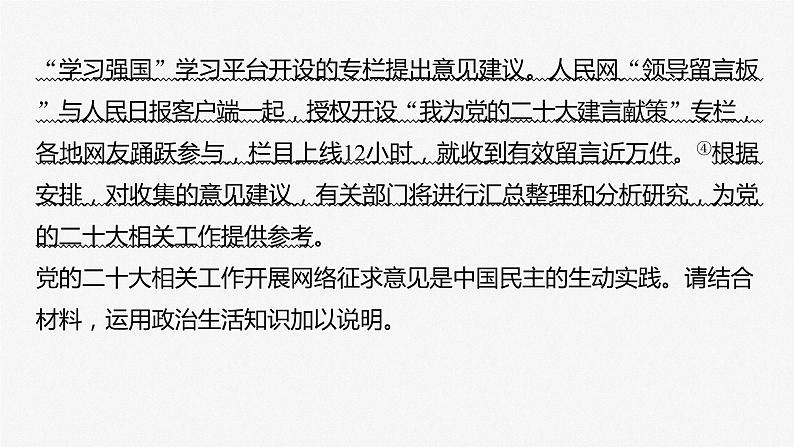 2024届高考政治一轮复习(部编版江苏专用)必修3政治与法治第十二课大题攻略主观题对“全过程人民民主”的考查课件第4页
