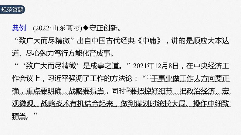 2024届高考政治一轮复习(部编版江苏专用)必修4哲学与文化第二十课课时1大题攻略主观题对“用联系的观点看问题”的考查课件第3页
