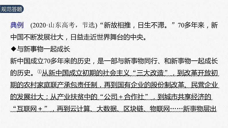 2024届高考政治一轮复习(部编版江苏专用)必修4哲学与文化第二十课课时2大题攻略主观题对“用发展的观点看问题”的考查课件第3页