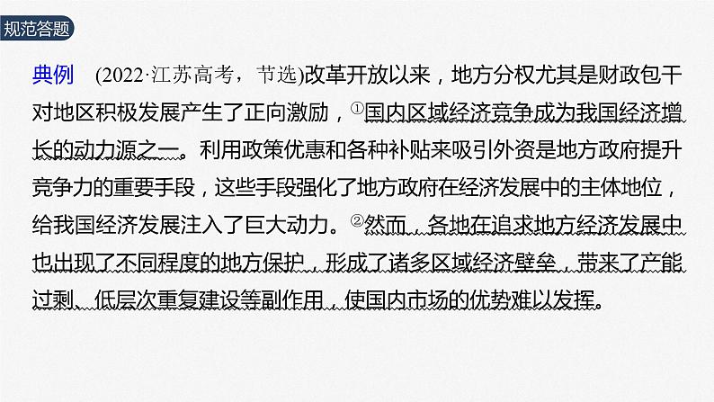 2024届高考政治一轮复习(部编版江苏专用)必修4哲学与文化第二十课课时4大题攻略主观题对“矛盾分析法”的考查课件第3页