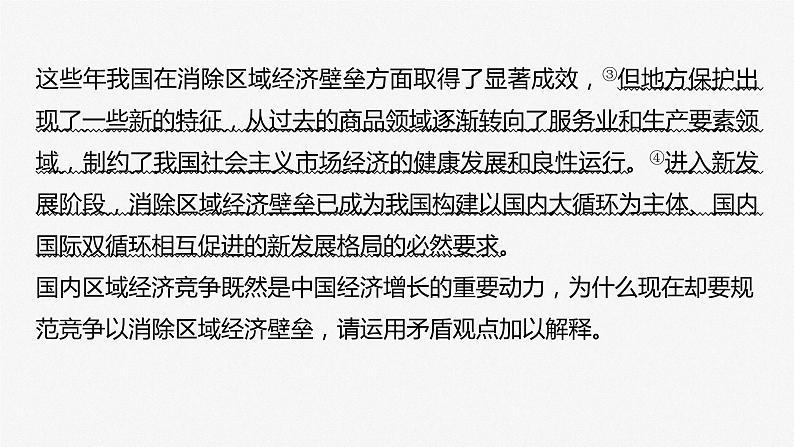 2024届高考政治一轮复习(部编版江苏专用)必修4哲学与文化第二十课课时4大题攻略主观题对“矛盾分析法”的考查课件第4页