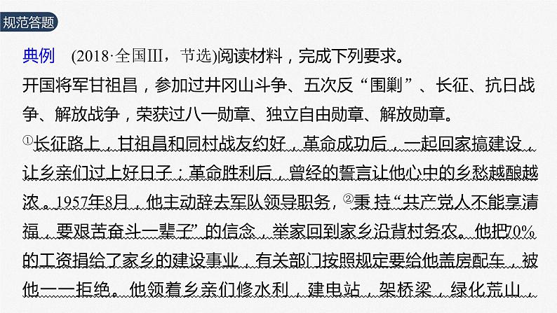 2024届高考政治一轮复习(部编版江苏专用)必修4哲学与文化第二十三课大题攻略主观题对“实现人生价值”的考查课件第3页