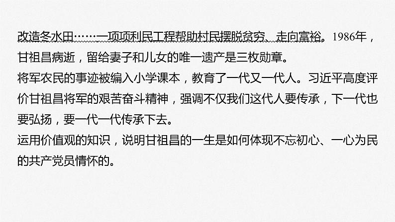 2024届高考政治一轮复习(部编版江苏专用)必修4哲学与文化第二十三课大题攻略主观题对“实现人生价值”的考查课件第4页