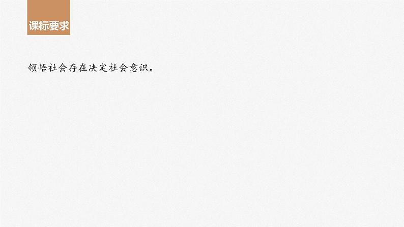 2024届高考政治一轮复习(部编版江苏专用)必修4哲学与文化第二十二课寻觅社会的真谛课件第2页