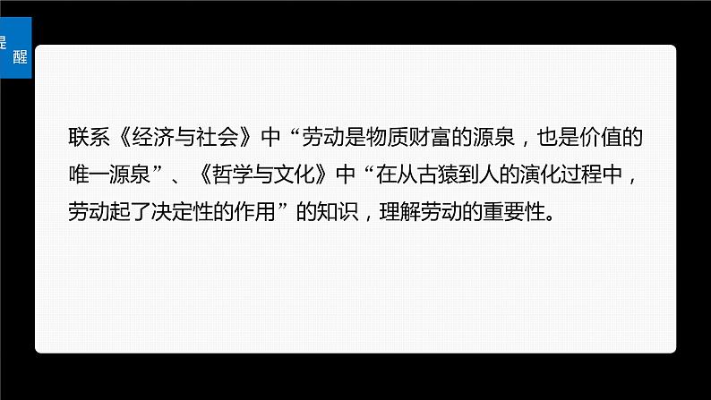 2024届高考政治一轮复习(部编版江苏专用)必修4哲学与文化第二十二课寻觅社会的真谛课件第8页