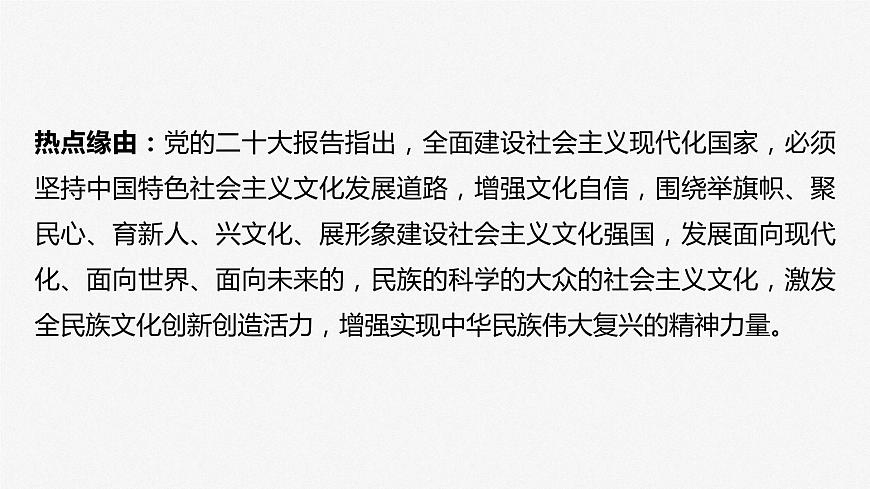 2024屆高考政治一輪復(fù)習(xí)(部編版江蘇專用)必修4哲學(xué)與文化階段提升復(fù)習(xí)五文化傳承與文化創(chuàng)新課件第5頁