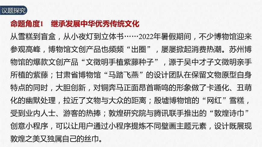 2024屆高考政治一輪復(fù)習(xí)(部編版江蘇專用)必修4哲學(xué)與文化階段提升復(fù)習(xí)五文化傳承與文化創(chuàng)新課件第6頁