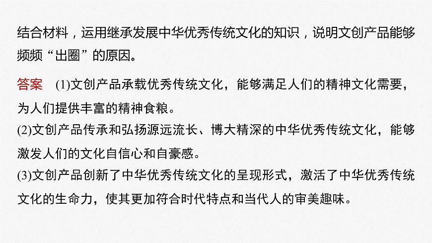 2024屆高考政治一輪復(fù)習(xí)(部編版江蘇專用)必修4哲學(xué)與文化階段提升復(fù)習(xí)五文化傳承與文化創(chuàng)新課件第7頁