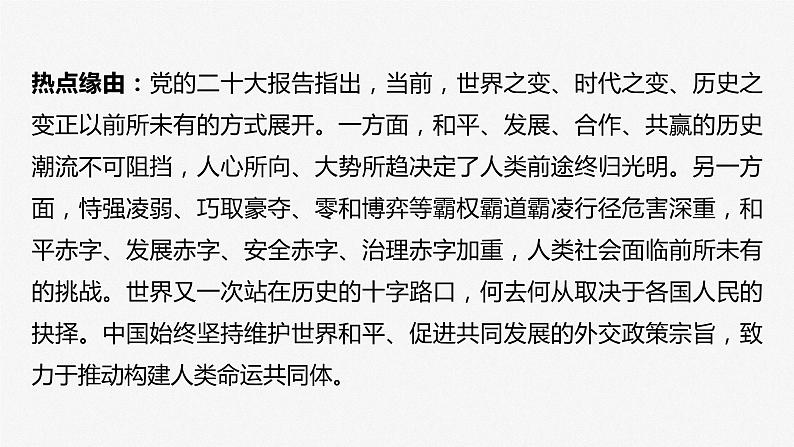2024届高考政治一轮复习(部编版江苏专用)选择性必修1当代国际政治与经济阶段提升复习六当代国际政治与经济课件第5页