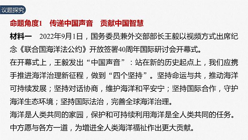 2024届高考政治一轮复习(部编版江苏专用)选择性必修1当代国际政治与经济阶段提升复习六当代国际政治与经济课件第6页