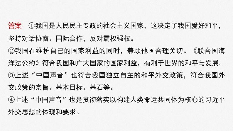 2024届高考政治一轮复习(部编版江苏专用)选择性必修1当代国际政治与经济阶段提升复习六当代国际政治与经济课件第8页