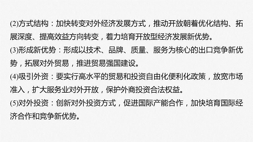 2024屆高考政治一輪復(fù)習(xí)(部編版江蘇專用)選擇性必修1當(dāng)代國際政治與經(jīng)濟(jì)第二十九課課時(shí)2經(jīng)濟(jì)全球化與中國課件第6頁