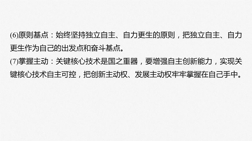 2024屆高考政治一輪復(fù)習(xí)(部編版江蘇專用)選擇性必修1當(dāng)代國際政治與經(jīng)濟(jì)第二十九課課時(shí)2經(jīng)濟(jì)全球化與中國課件第7頁