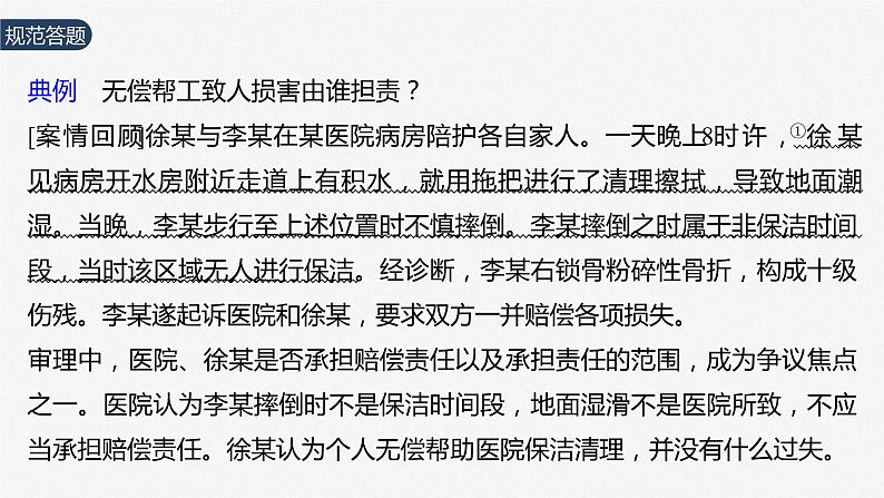 2024届高考政治一轮复习(部编版江苏专用)选择性必修2法律与生活第三十四课大题攻略主观题对“维护社会公平正义”的考查课件03